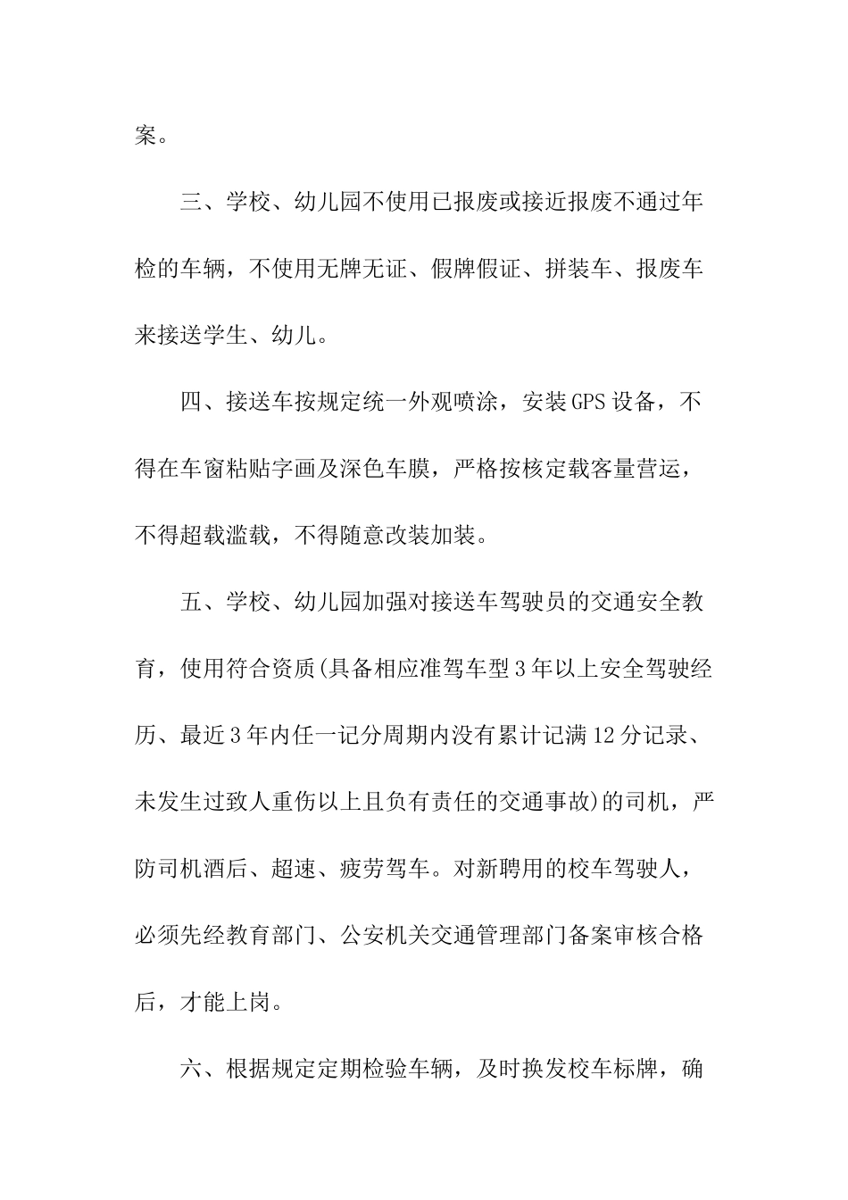 预防道路交通事故责任书_第2页