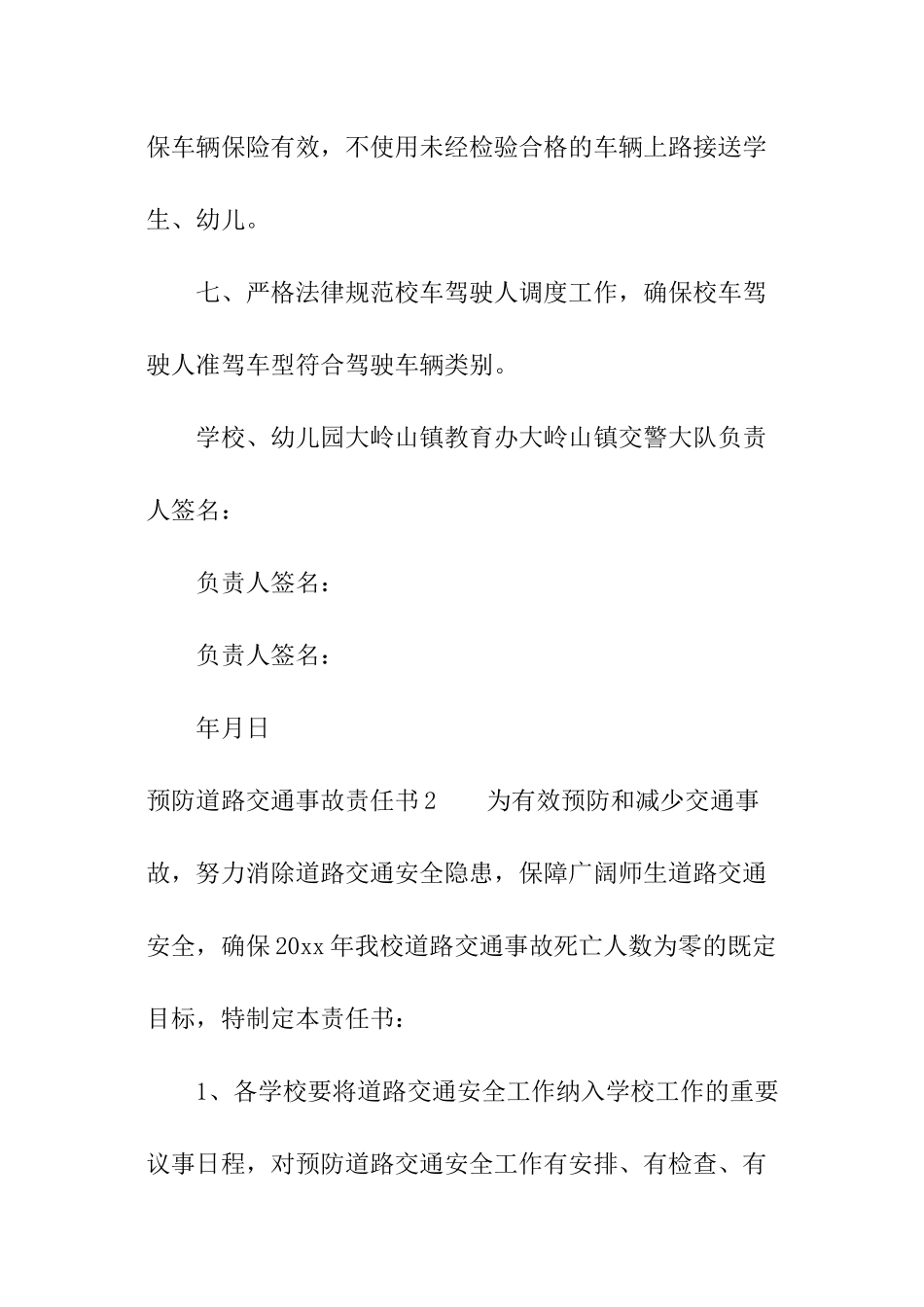 预防道路交通事故责任书_第3页