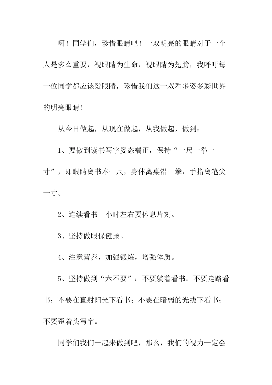 预防近视倡议书_第2页