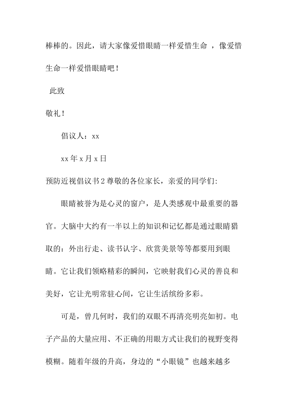 预防近视倡议书_第3页