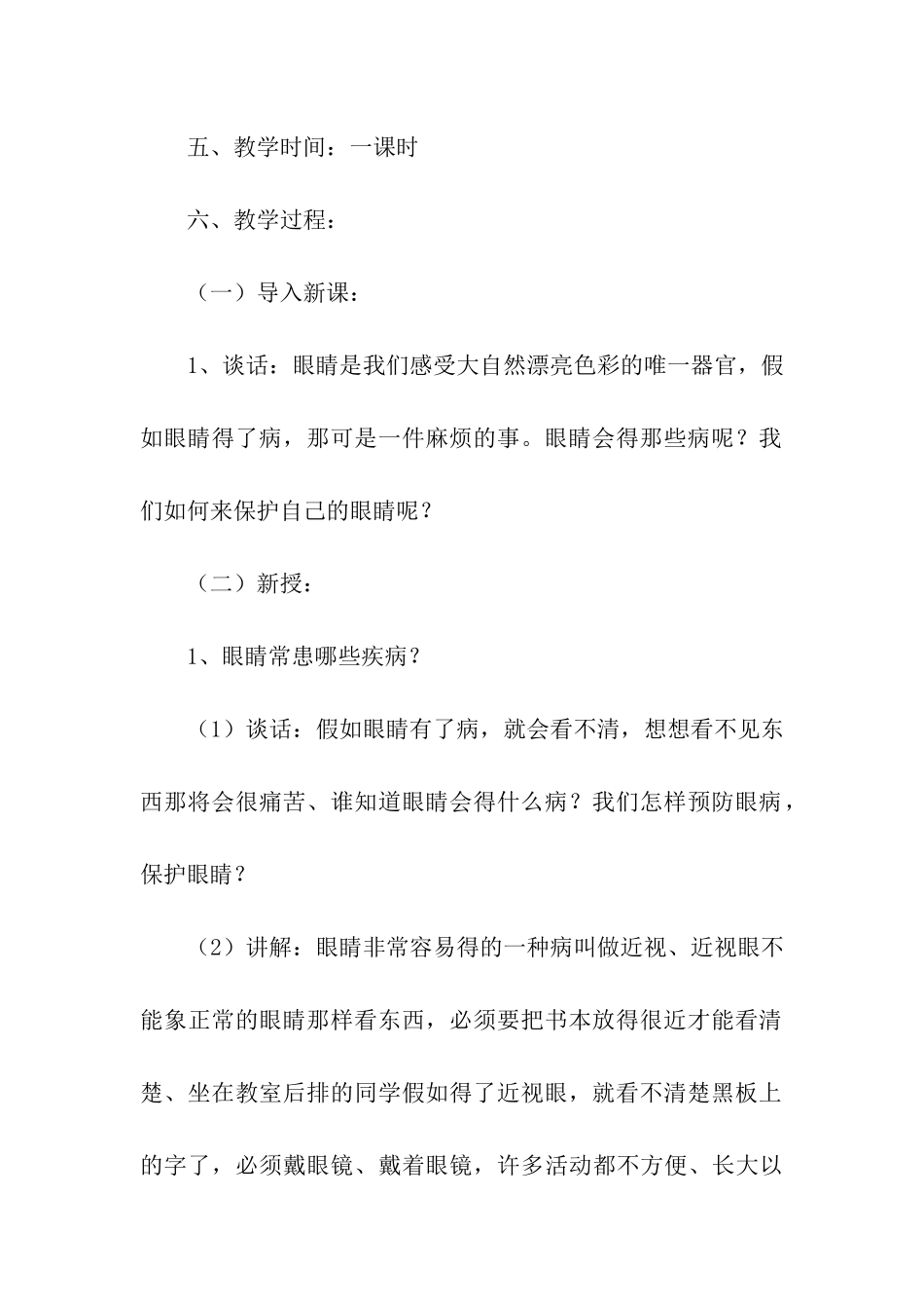 预防青少年近视主题班会教案_第3页