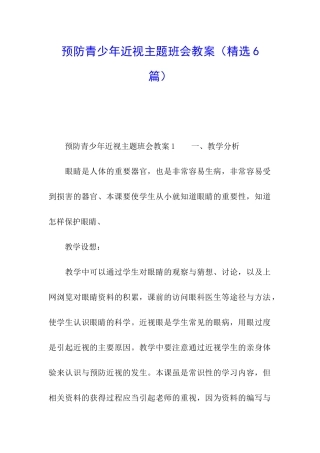 预防青少年近视主题班会教案