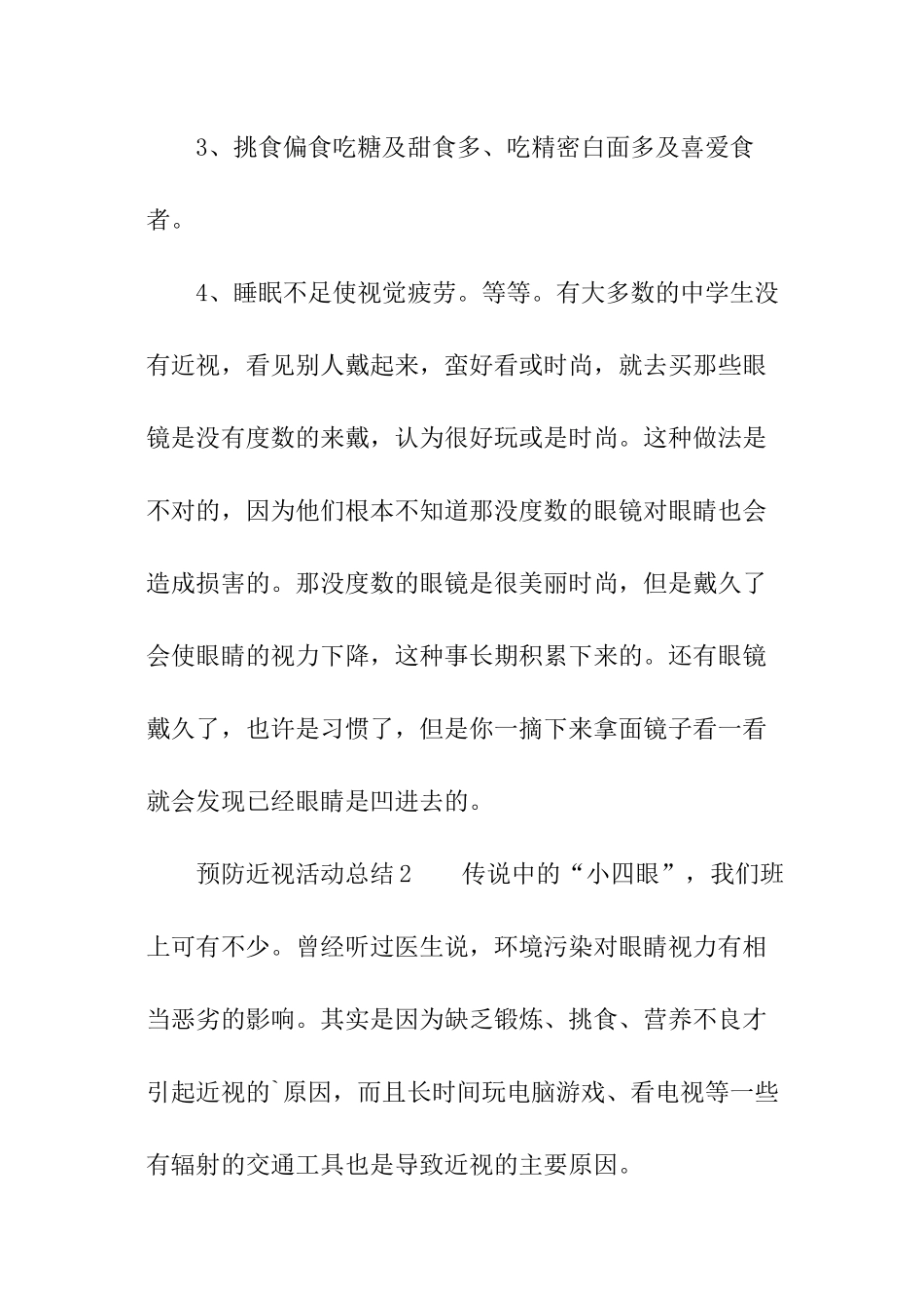 预防近视活动总结_第3页