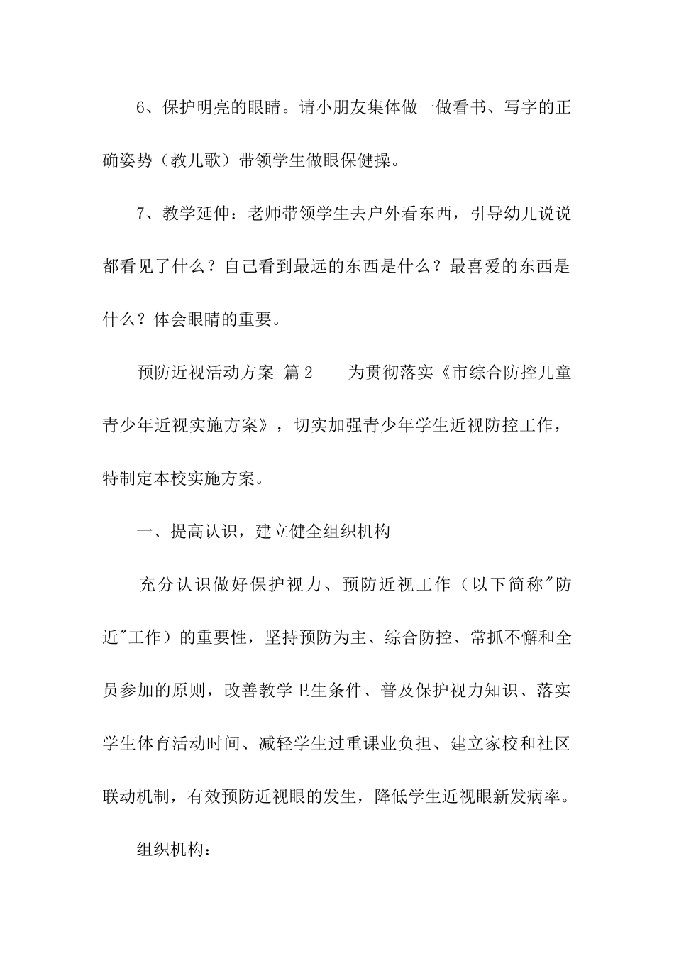 预防近视活动方案_第3页