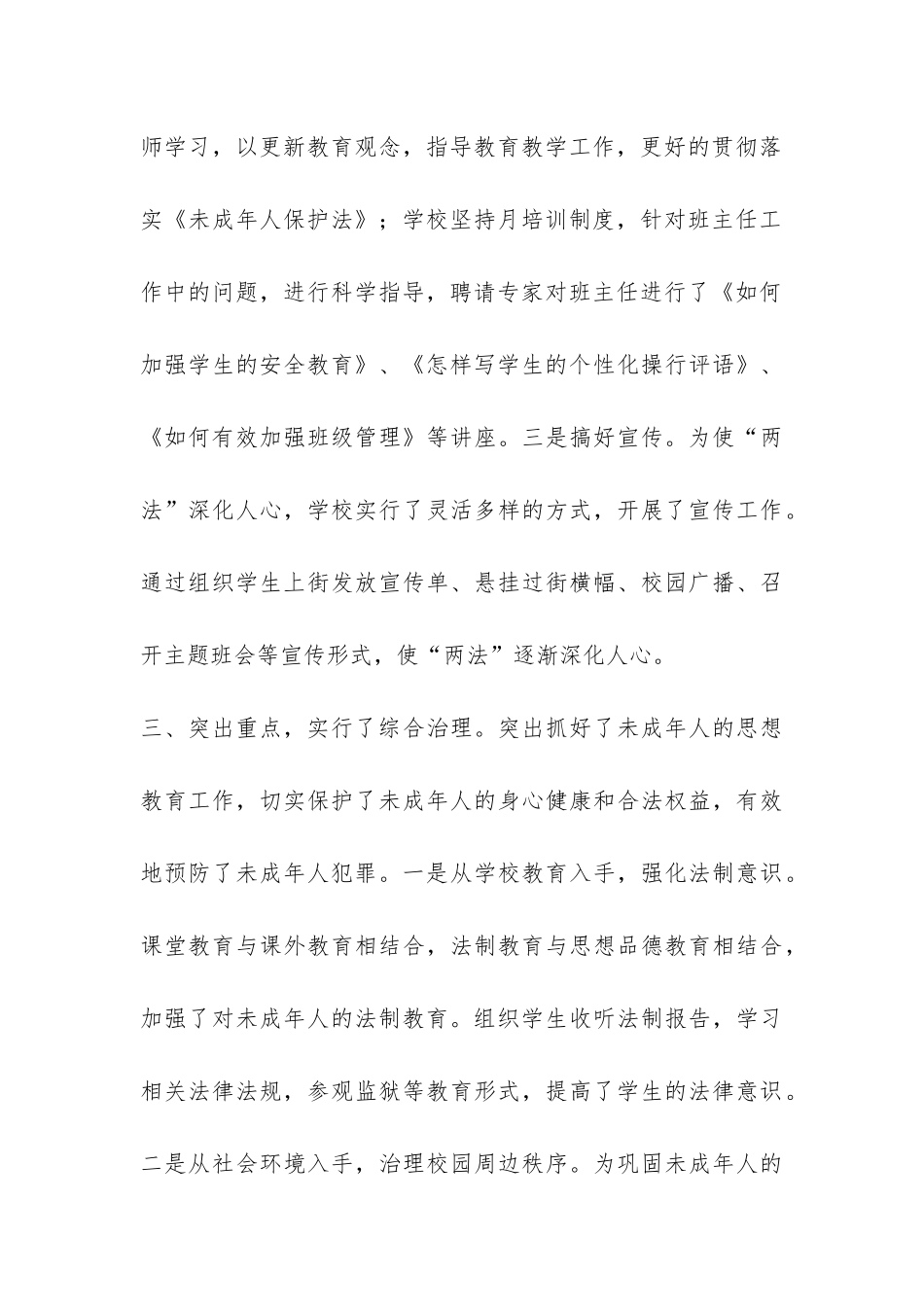 预防青少年违法犯罪工作总结-_第3页