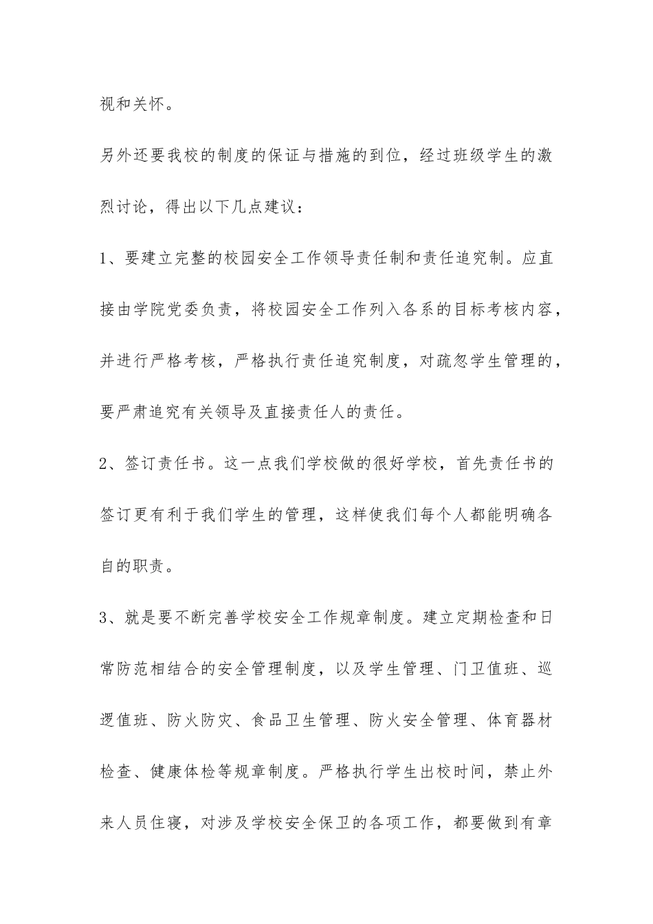 预防青少年犯罪主题班会总结-_第3页