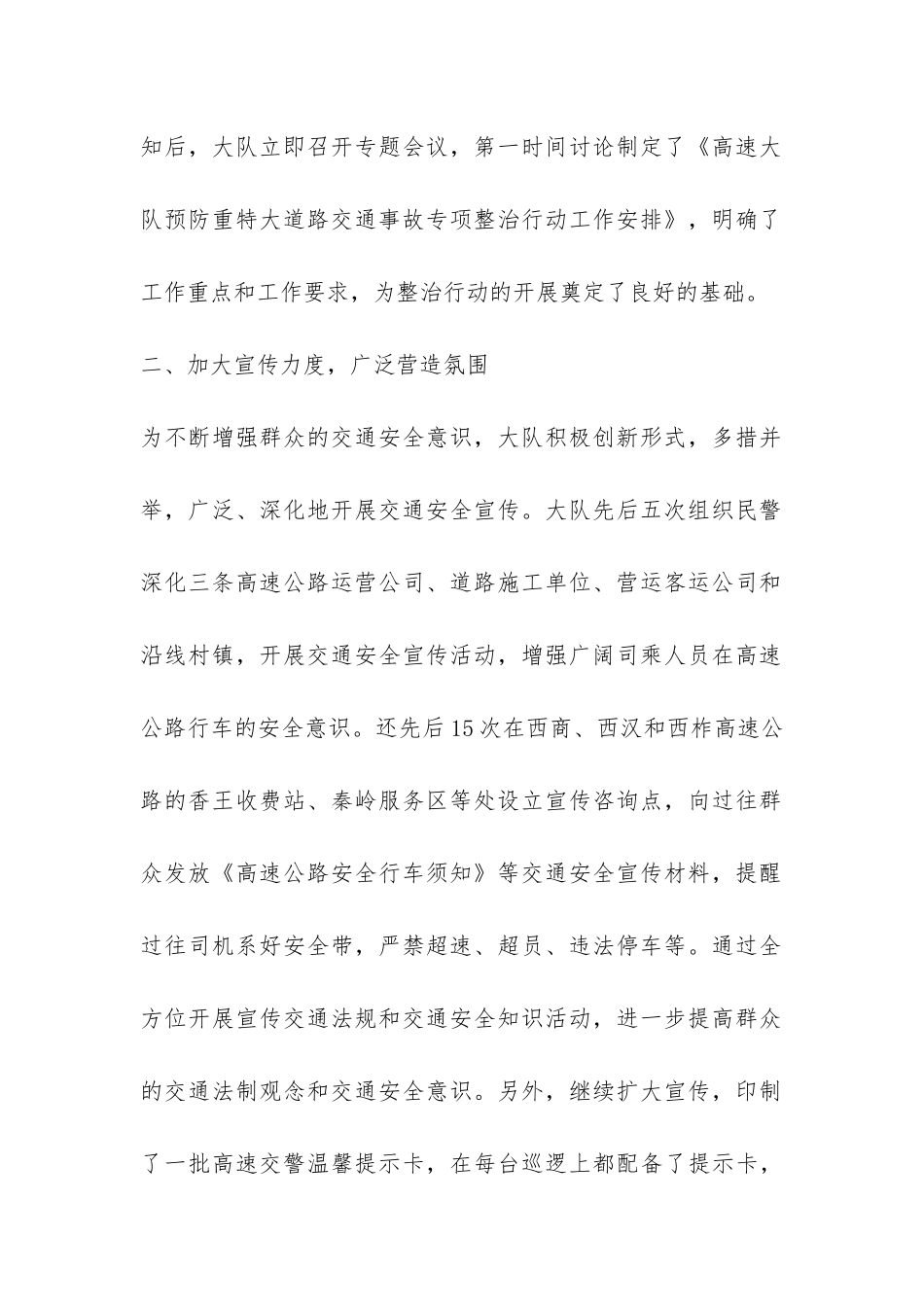 预防重特大道路交通事故专项整治工作总结-_第2页