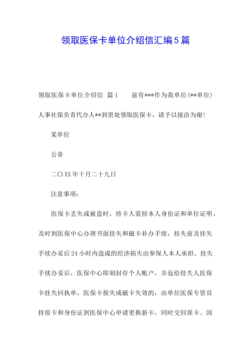 领取医保卡单位介绍信汇编5篇_第1页