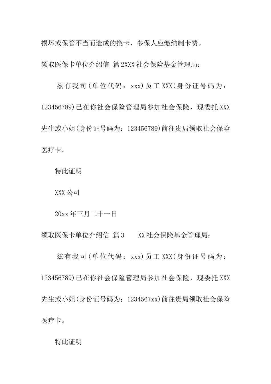 领取医保卡单位介绍信汇编5篇_第2页