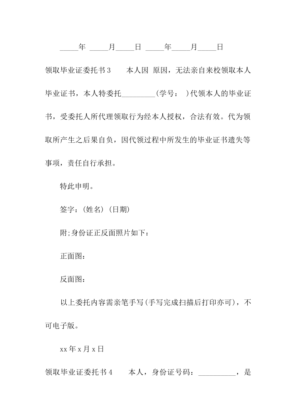 领取毕业证委托书_第3页