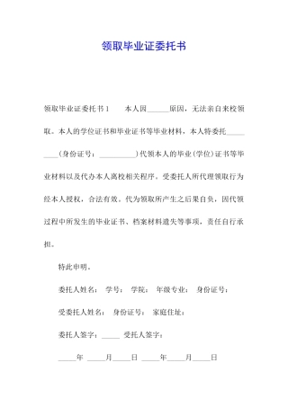 领取毕业证委托书
