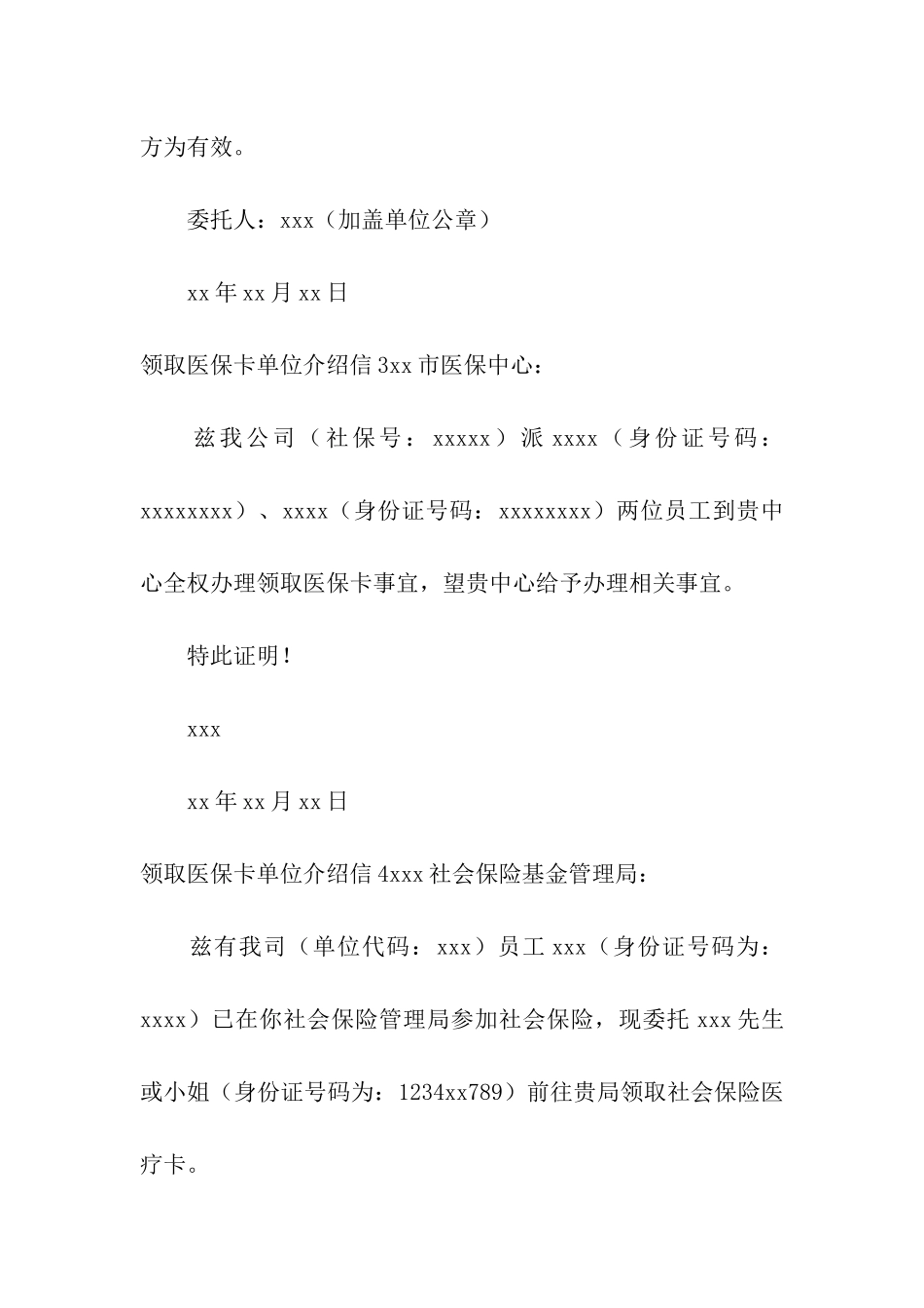 领取医保卡单位介绍信11篇_第2页