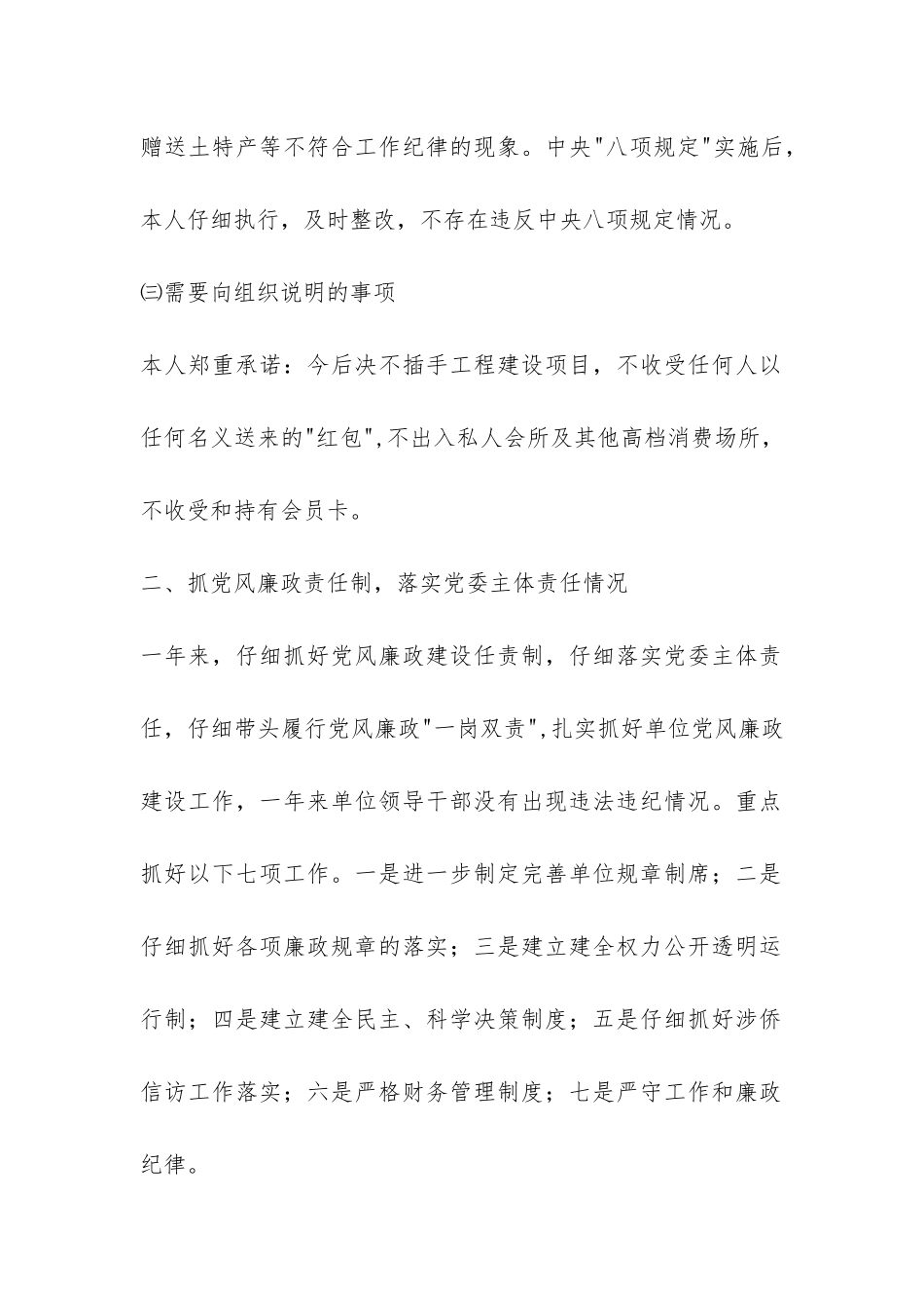 领导个人述廉报告-_第2页