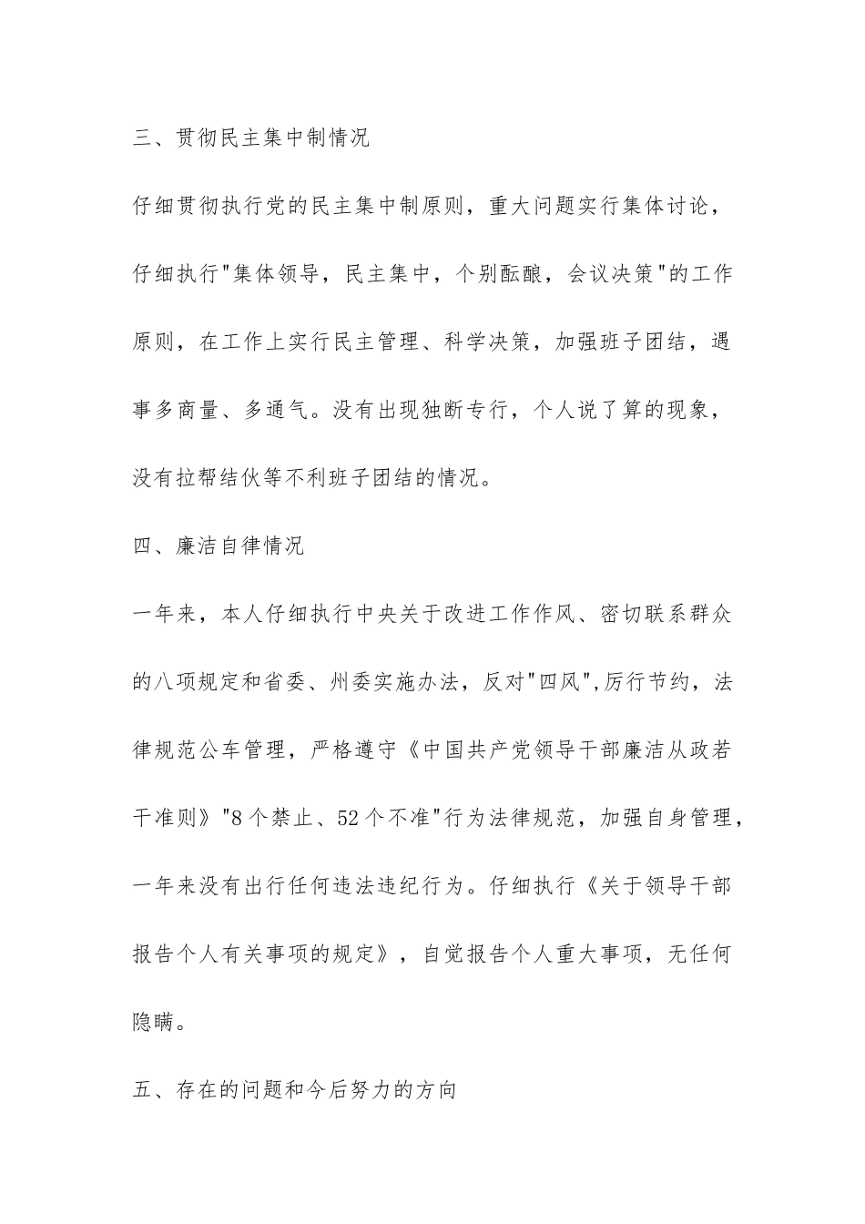 领导个人述廉报告-_第3页