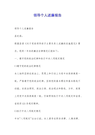领导个人述廉报告-
