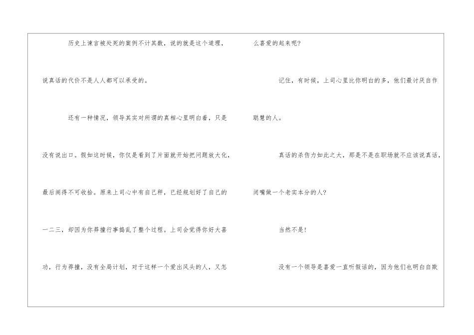 领导为什么不喜欢“说真话”的员工_第3页
