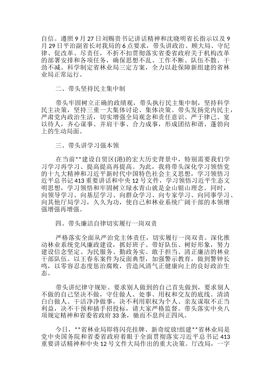 领导任职表态发言稿_第3页