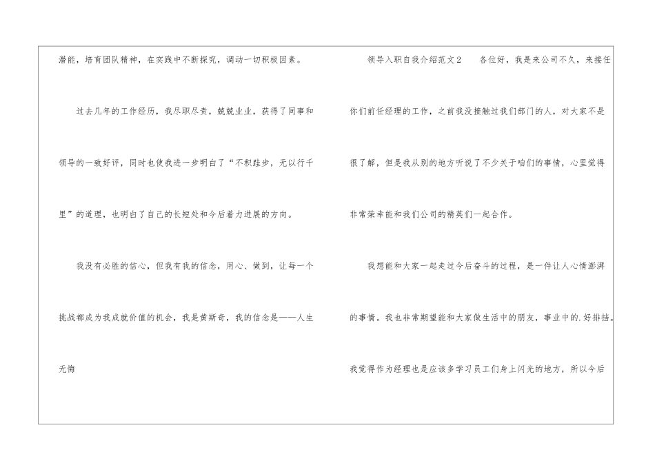 领导入职自我介绍_第2页