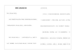 领导入职自我介绍