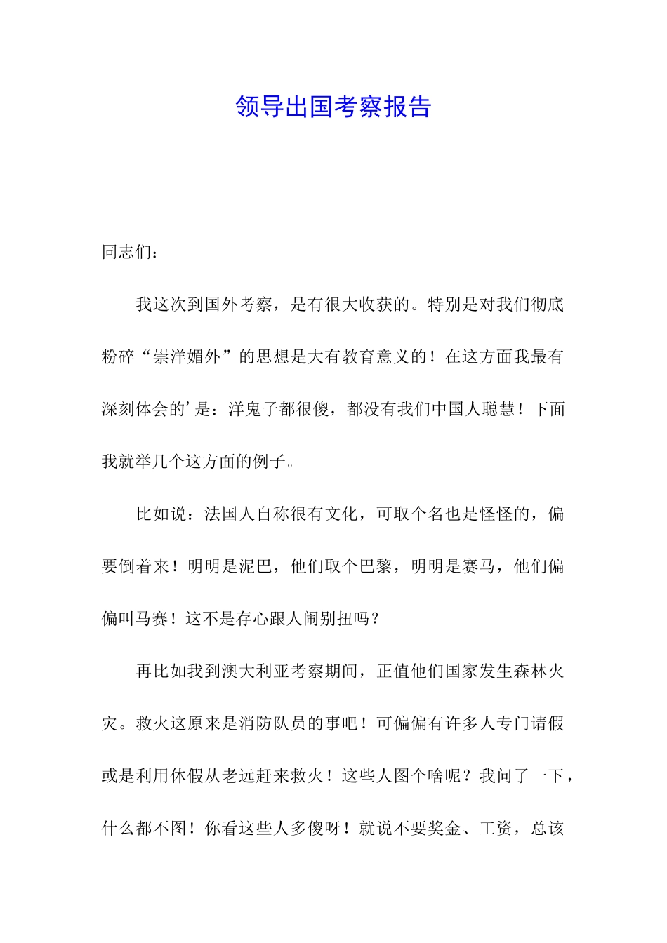 领导出国考察报告_第1页