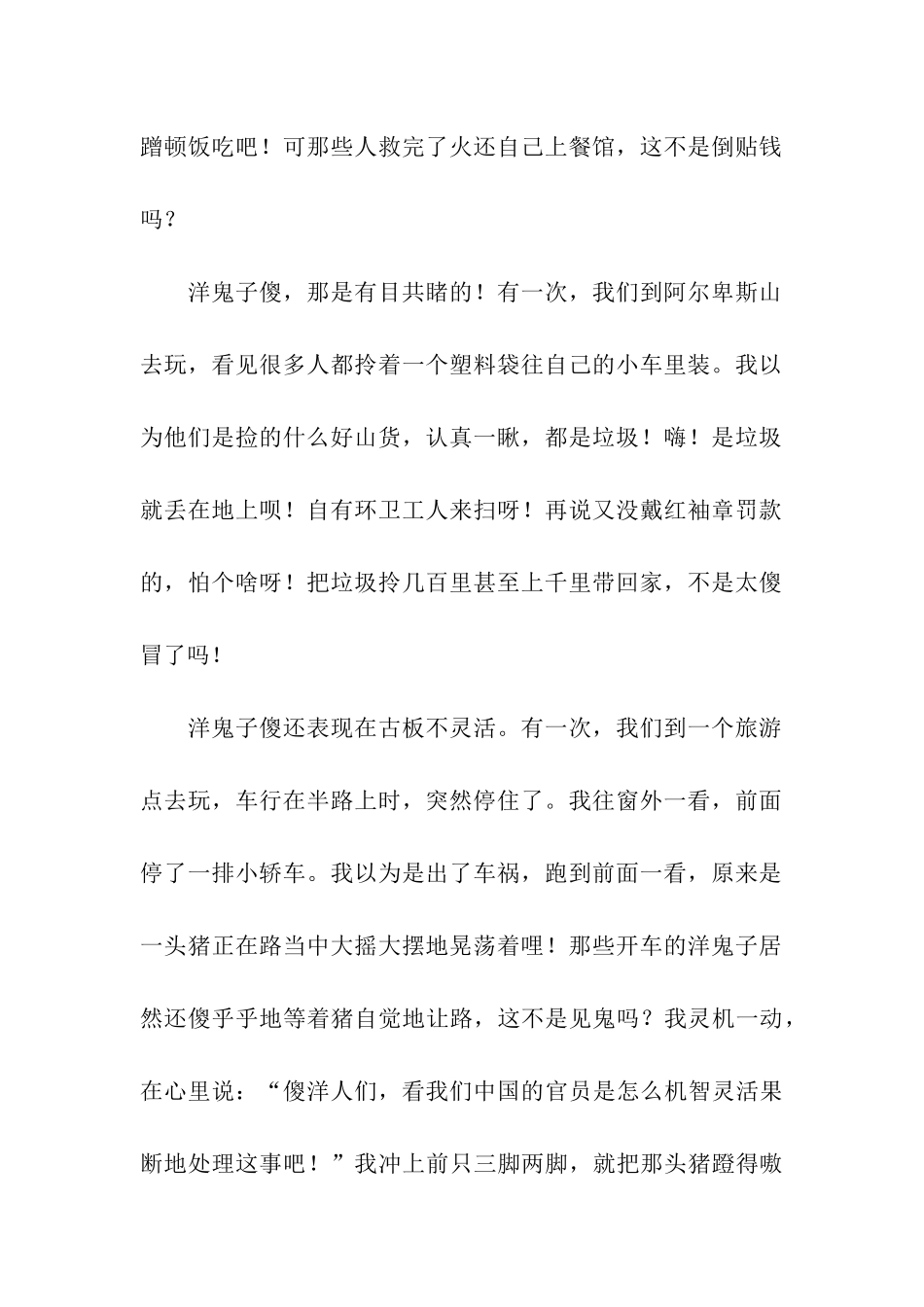 领导出国考察报告_第2页