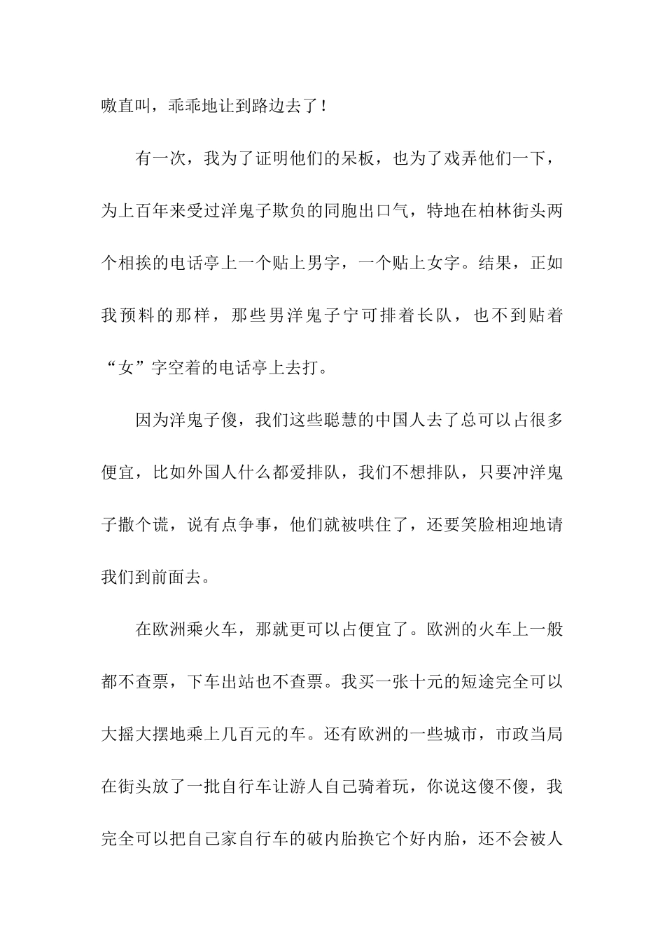领导出国考察报告_第3页
