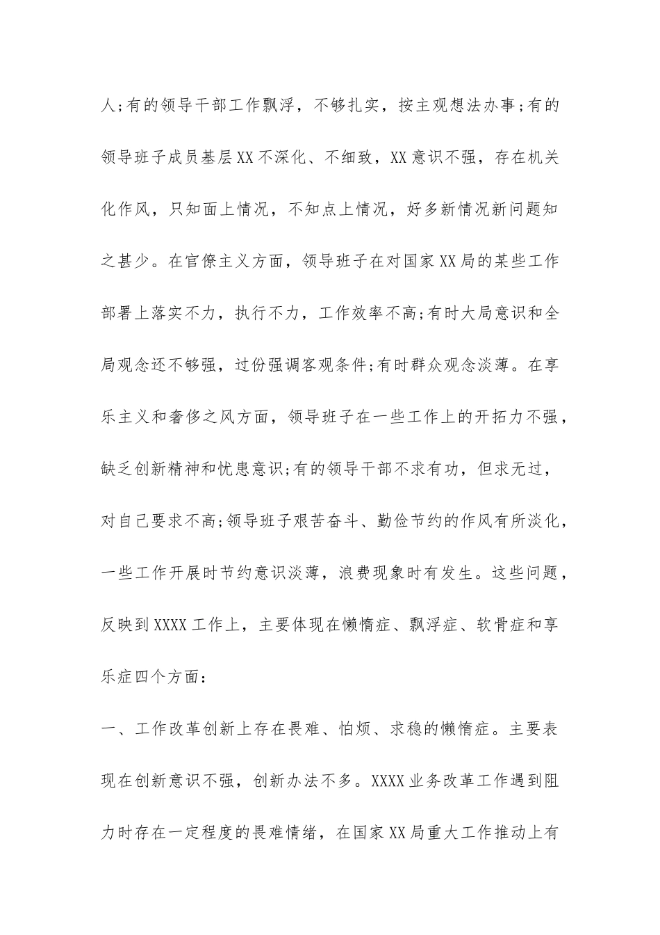 领导四风自查报告-_第2页