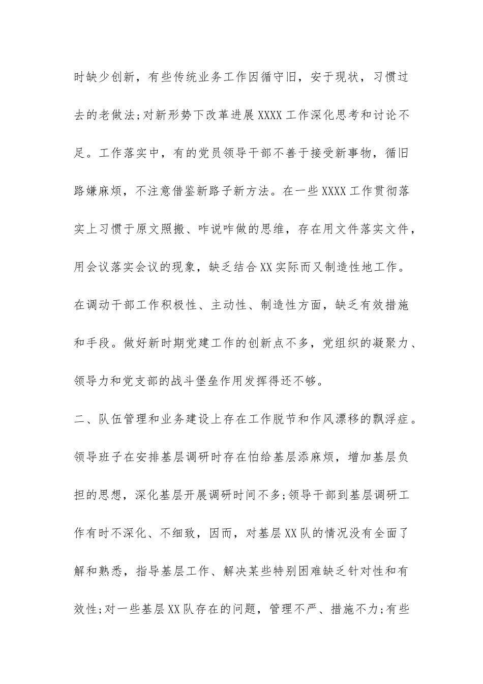 领导四风自查报告-_第3页