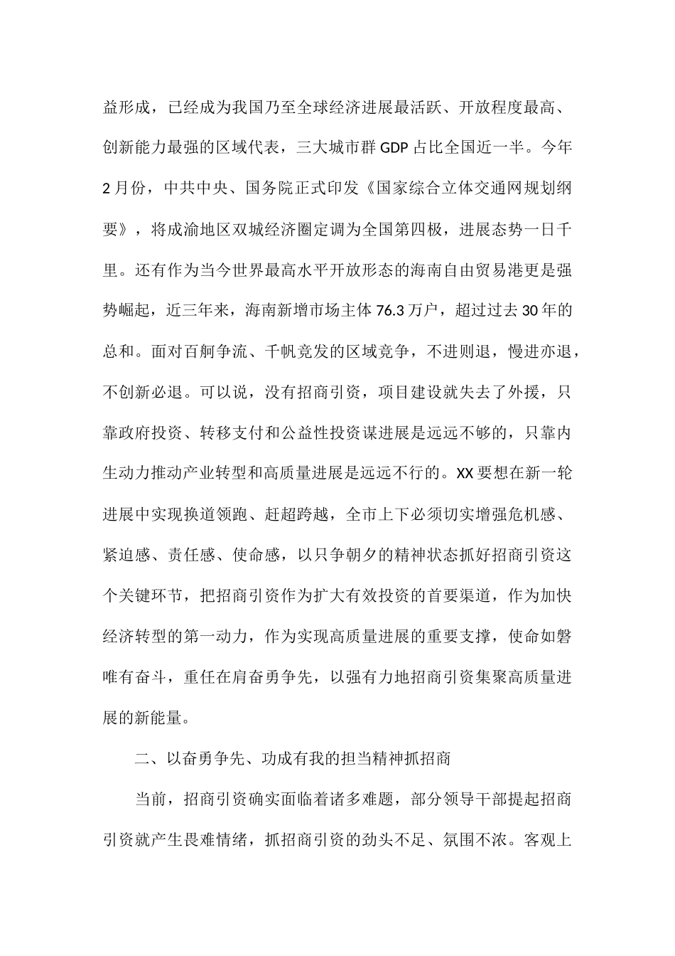 领导在2024年全市招商引资项目工作交办会上的讲话_第2页