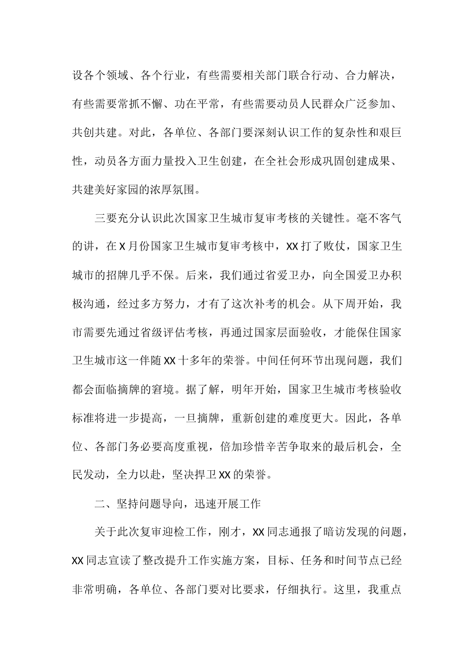 领导在2024年国家卫生城市创建问题整改工作会议上的讲话_第3页