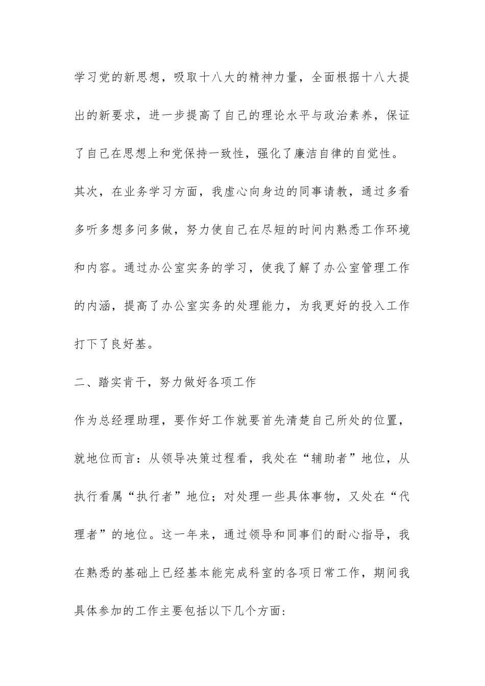 领导个人年终工作总结-_第2页