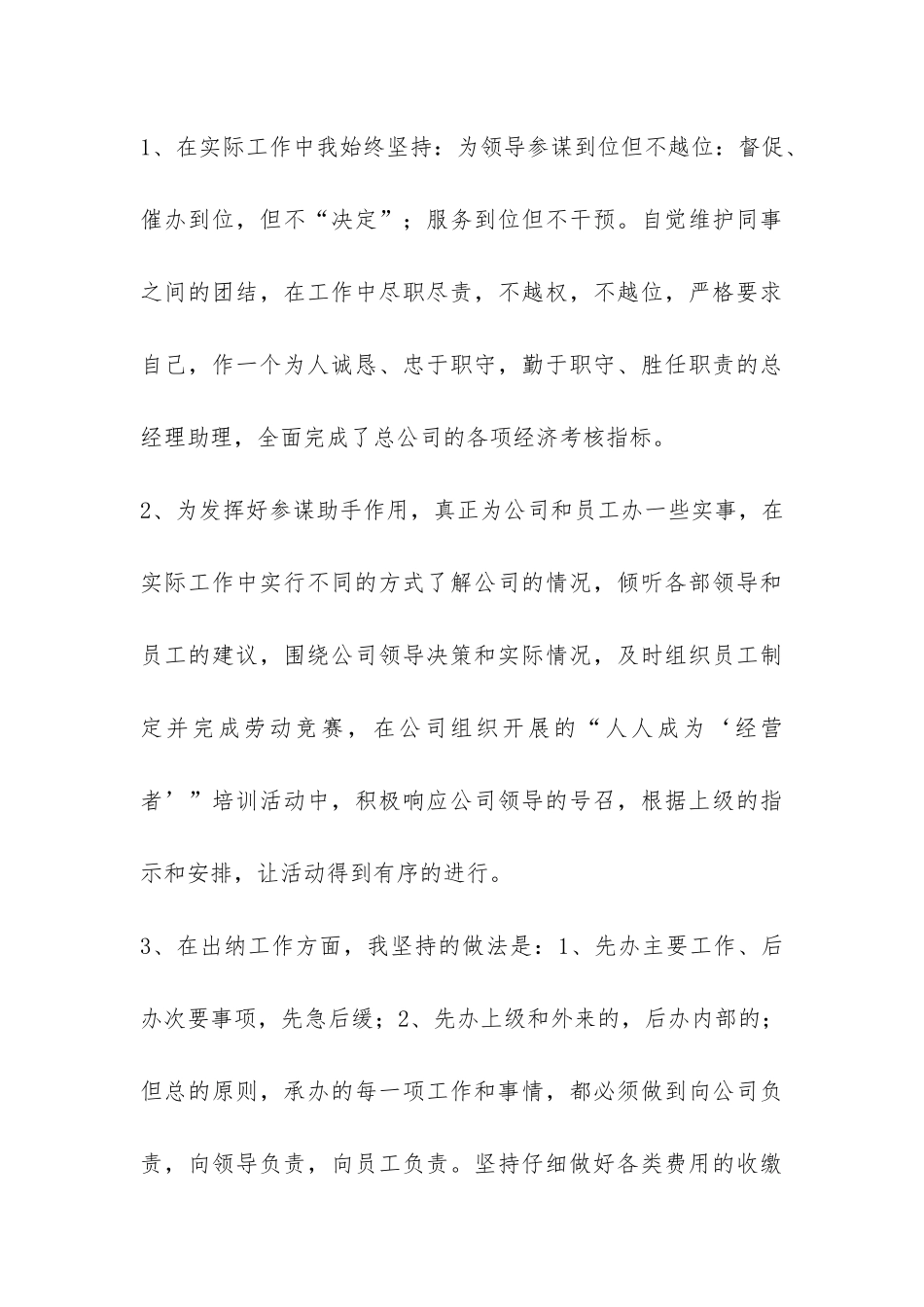 领导个人年终工作总结-_第3页