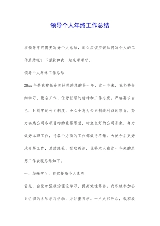 领导个人年终工作总结-