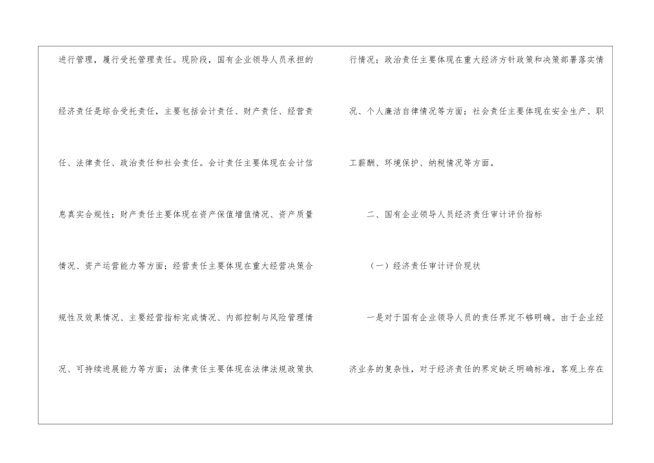 领导人员经济责任审计评价指标研究_第2页
