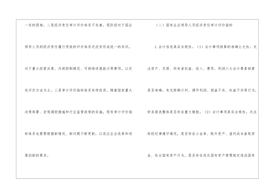 领导人员经济责任审计评价指标研究_第3页