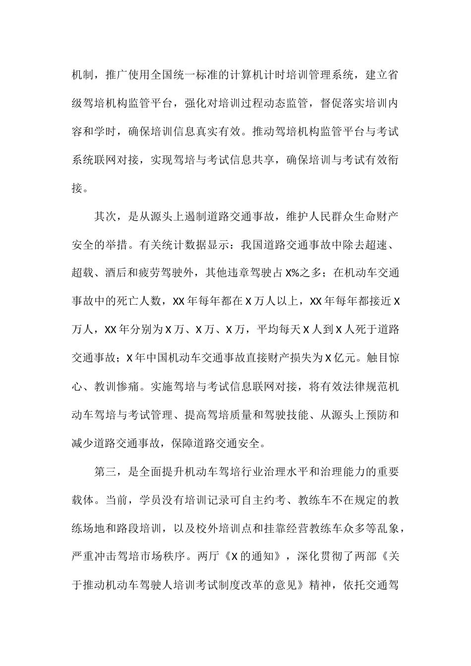 领导在2024年全市机动车驾驶培训与考试平台联网对接工作推进会上的讲话_第2页