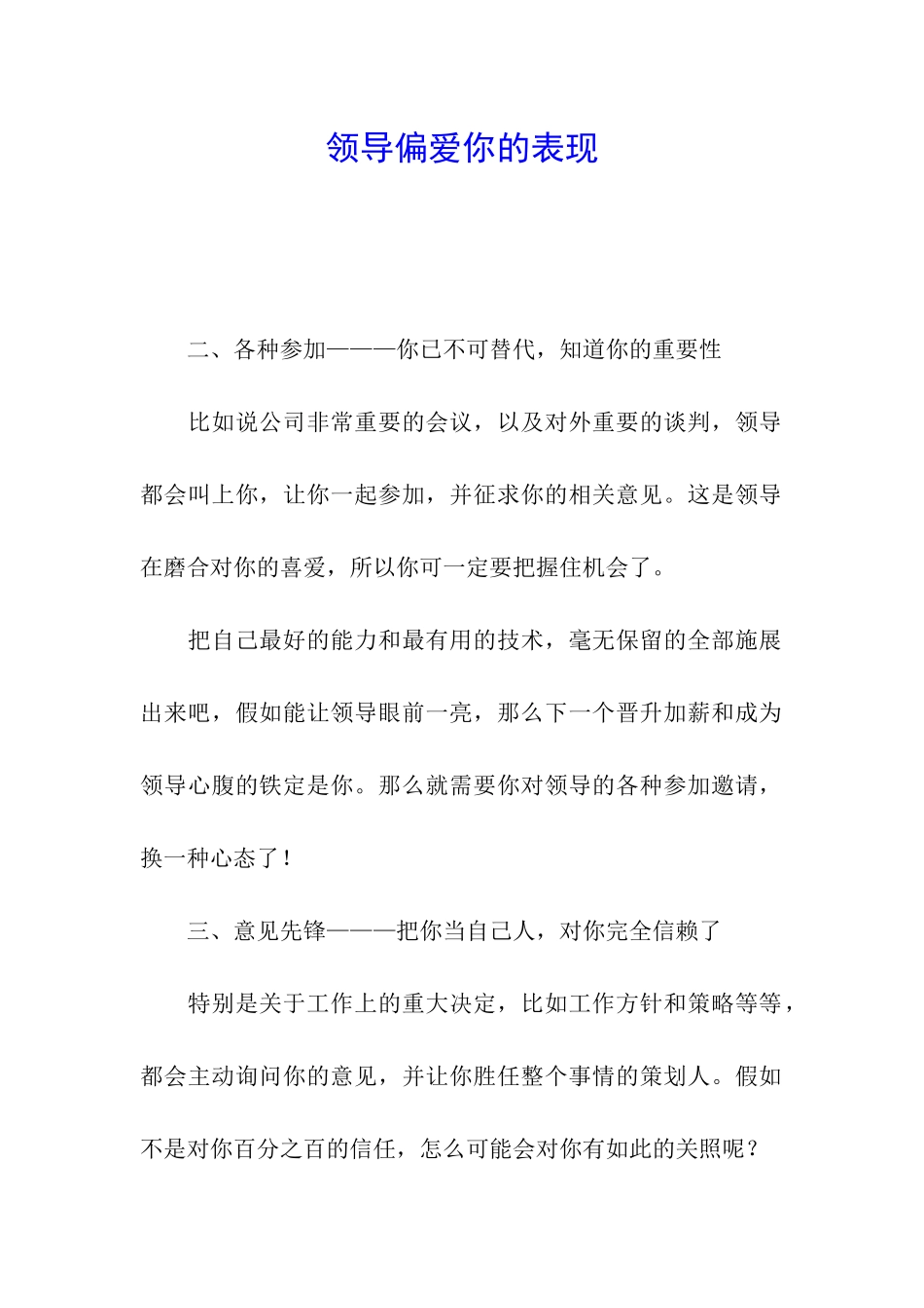 领导偏爱你的表现_第1页