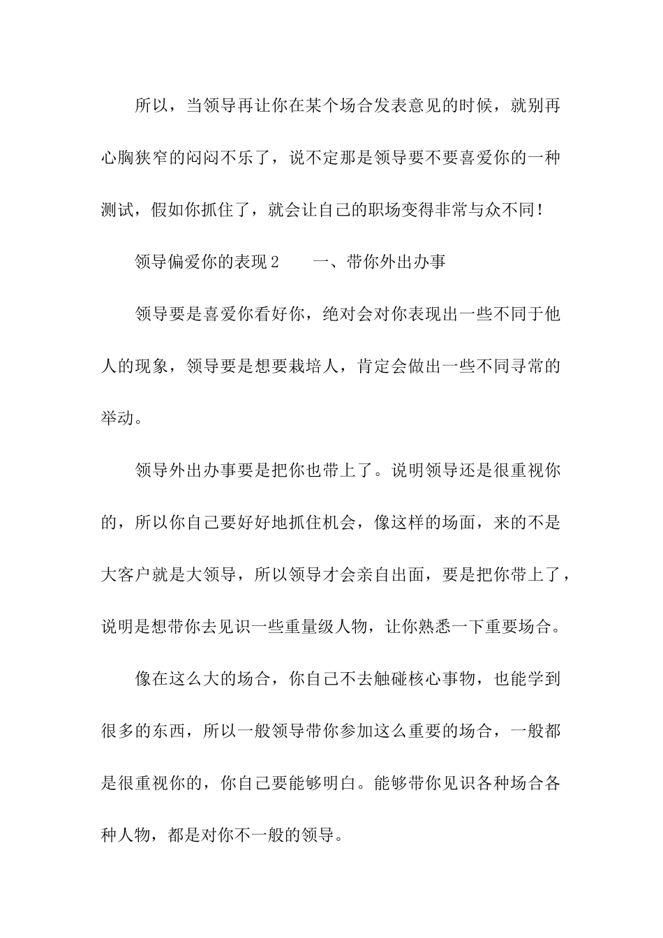 领导偏爱你的表现_第2页