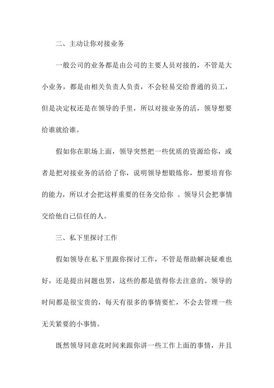 领导偏爱你的表现_第3页