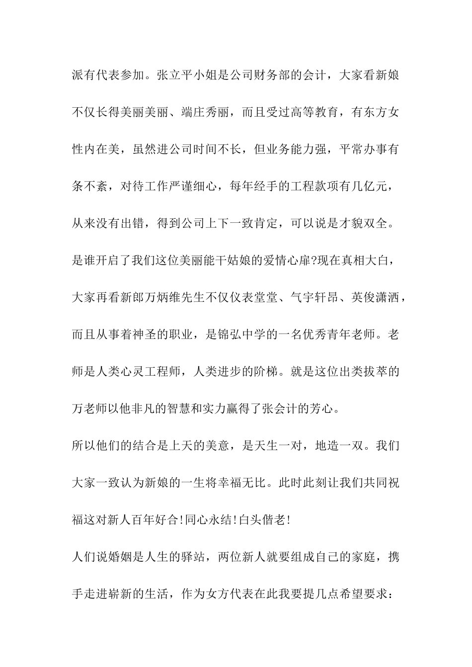 领导在元旦结婚讲话_第2页