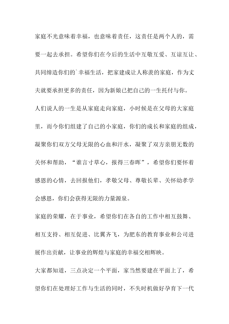 领导在元旦结婚讲话_第3页