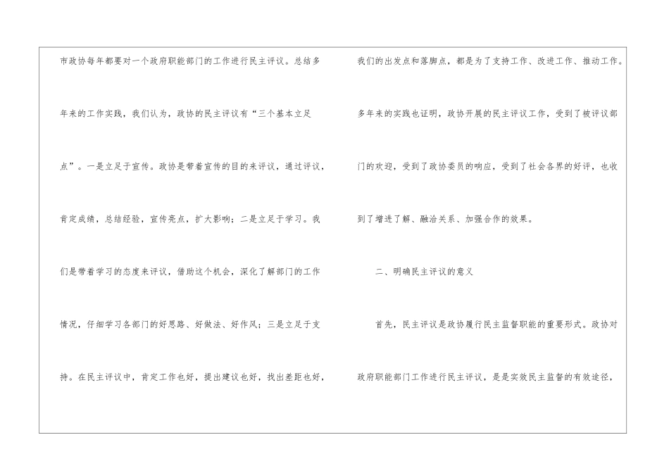 领导在劳动保障评议会讲话_第3页