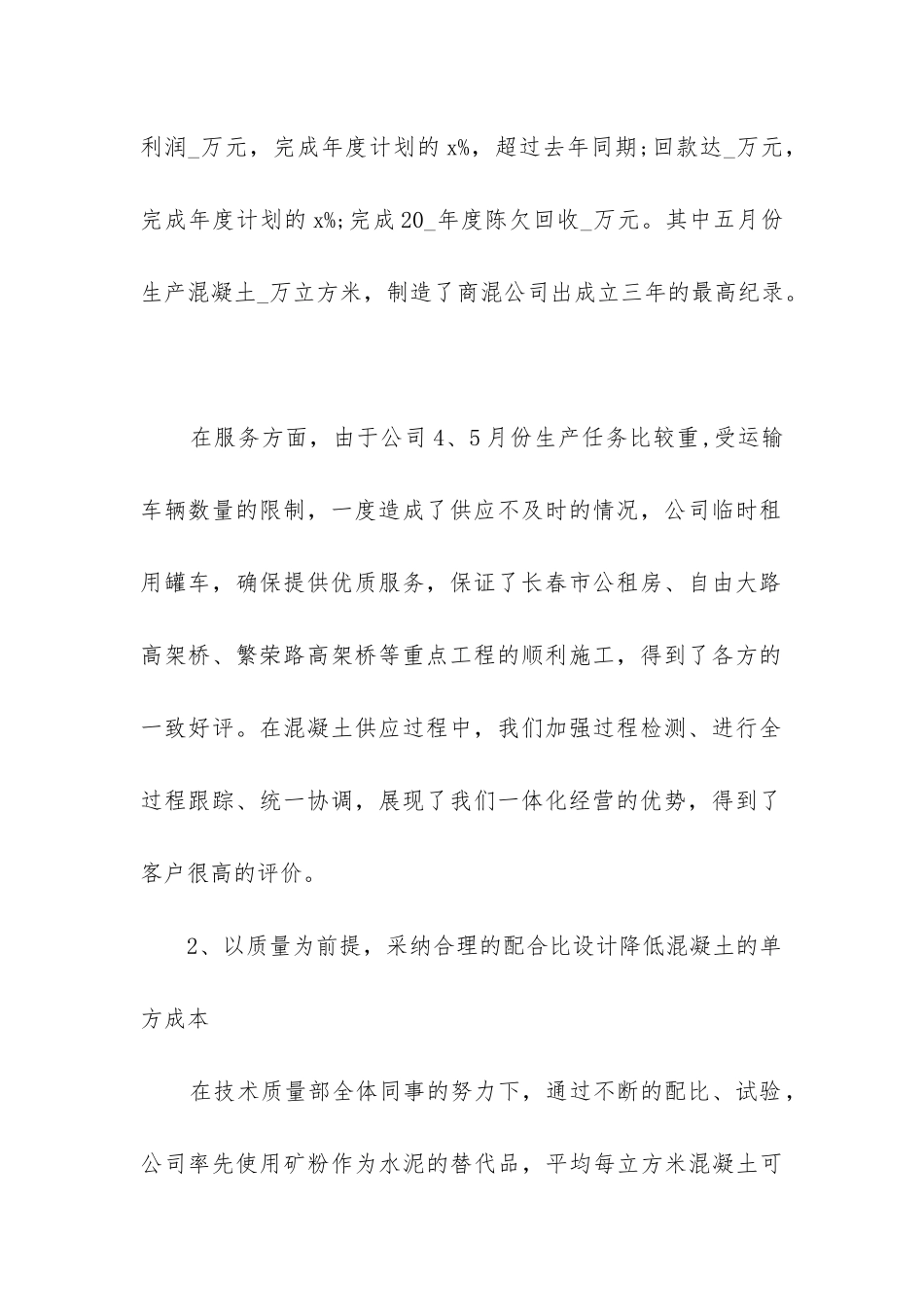 领导半年工作总结_第2页