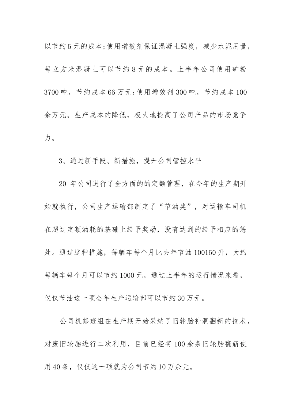 领导半年工作总结_第3页