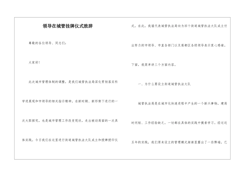 领导在城管挂牌仪式致辞_第1页