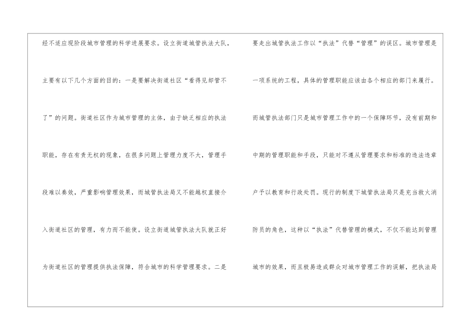 领导在城管挂牌仪式致辞_第2页