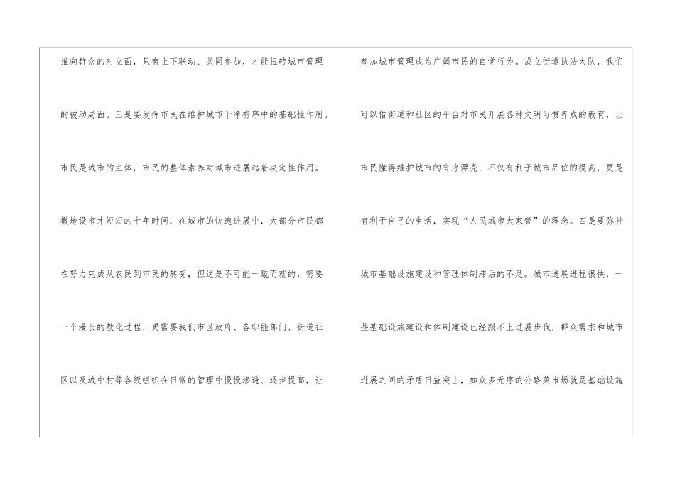 领导在城管挂牌仪式致辞_第3页