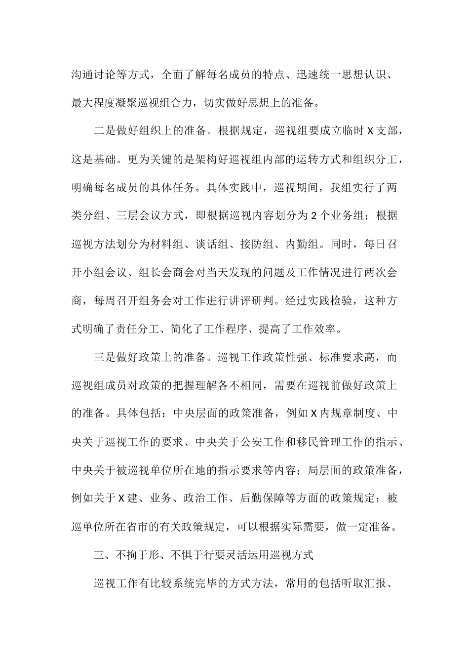 领导参加巡视工作开展的实施情况总结心得体会_第3页