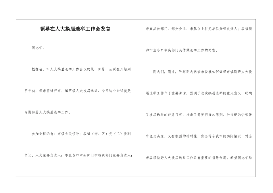 领导在人大换届选举工作会发言_第1页