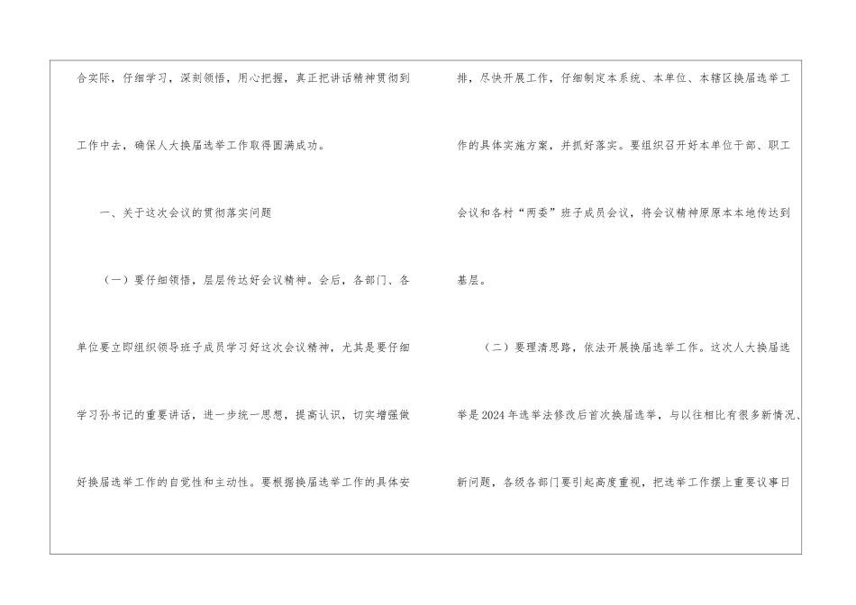 领导在人大换届选举工作会发言_第2页